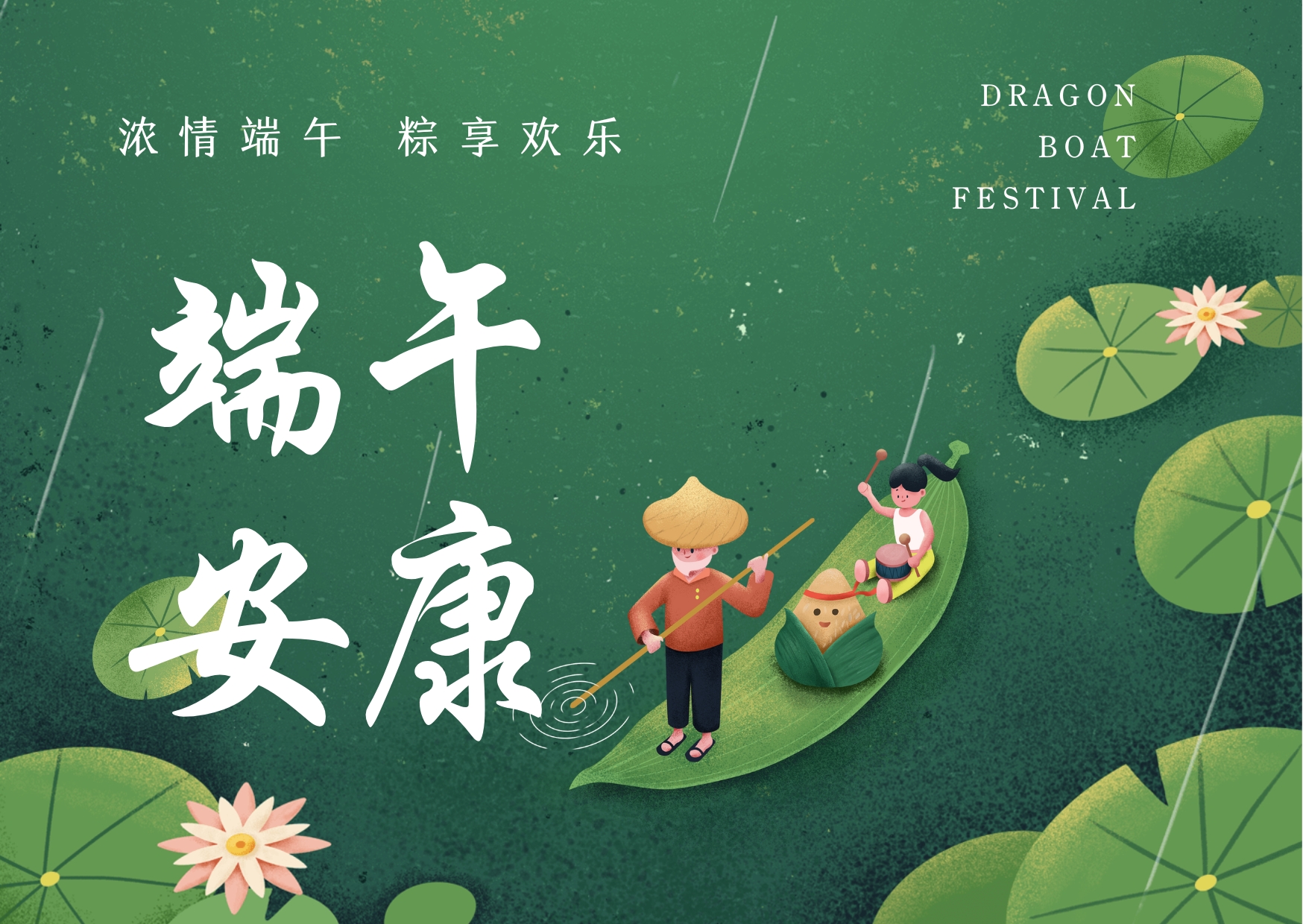 濃情端午，粽享歡樂，品源雙能x線骨密度儀生產(chǎn)廠家祝您端午安康